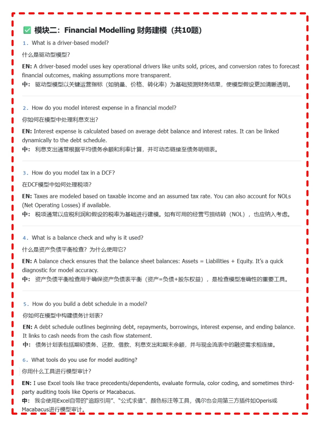 最后提醒一次估值建模面试要多背专业题