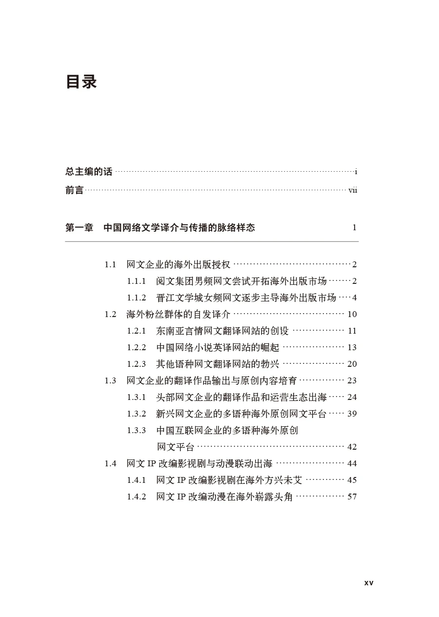 2025专著|《中国网络文学译介与传播研究》
