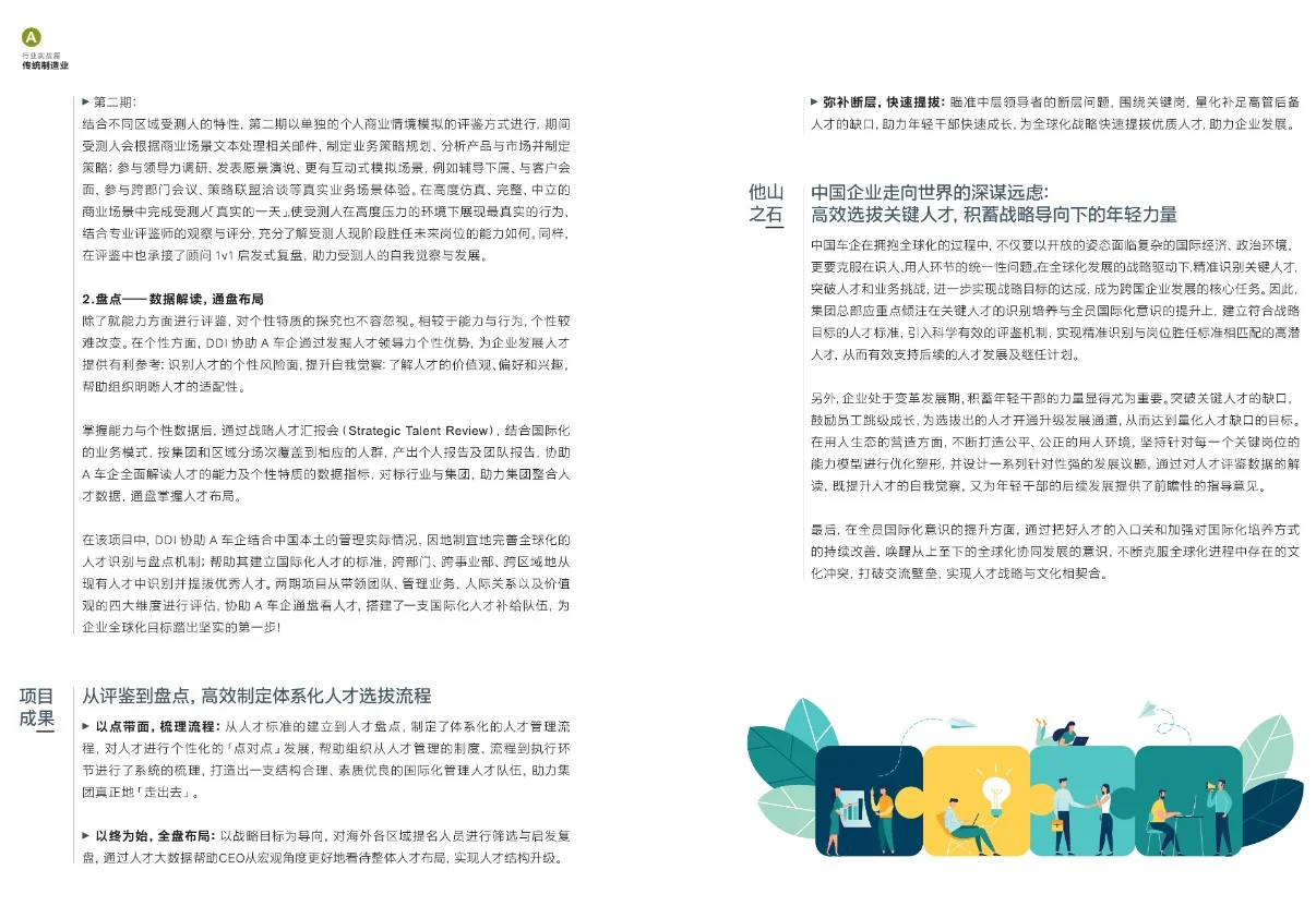 智能制造人才发展趋势报告