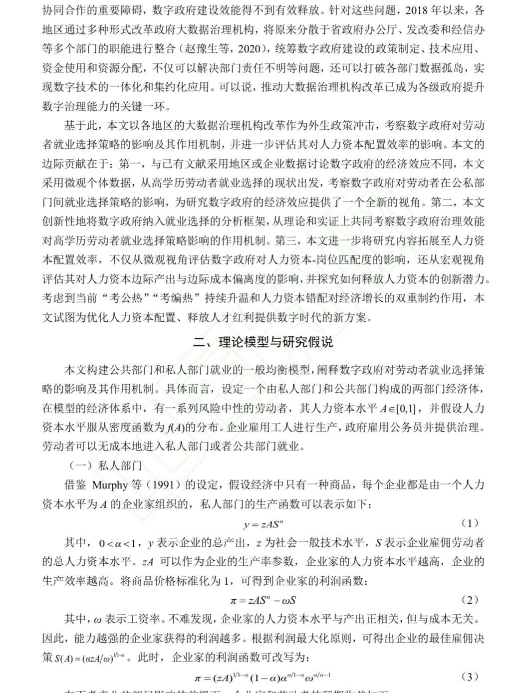 推动数字经济建设实证分析?学起来