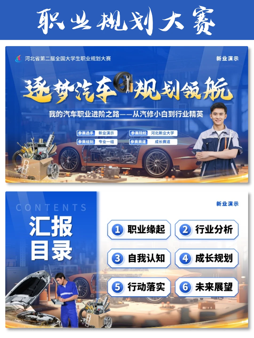 实锤！这份职业规划大赛PPT被评委夸上天