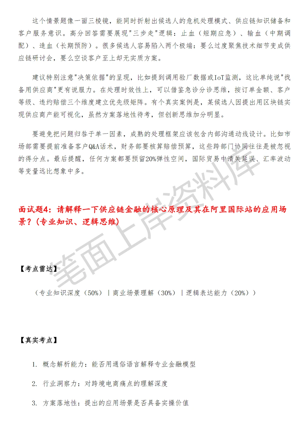 阿里国际站供应链渠道产品经理