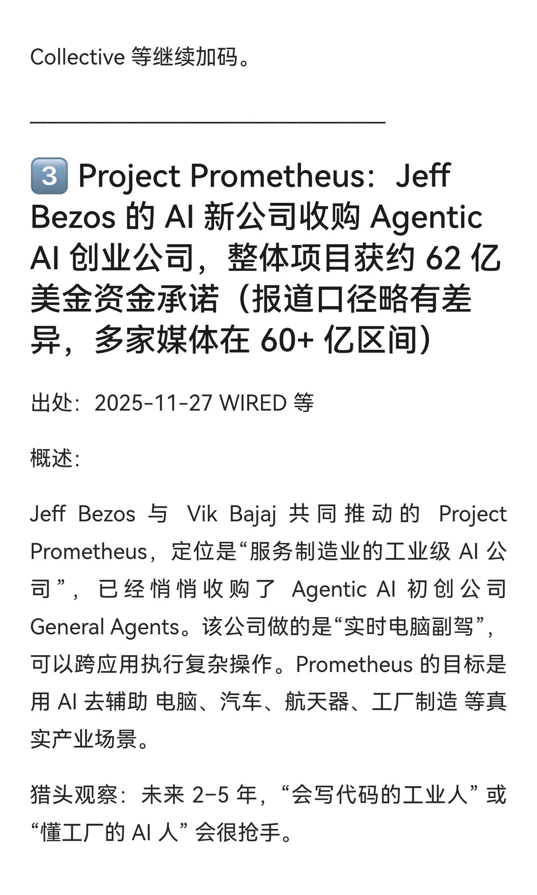 湾区AI 一周新闻11/29