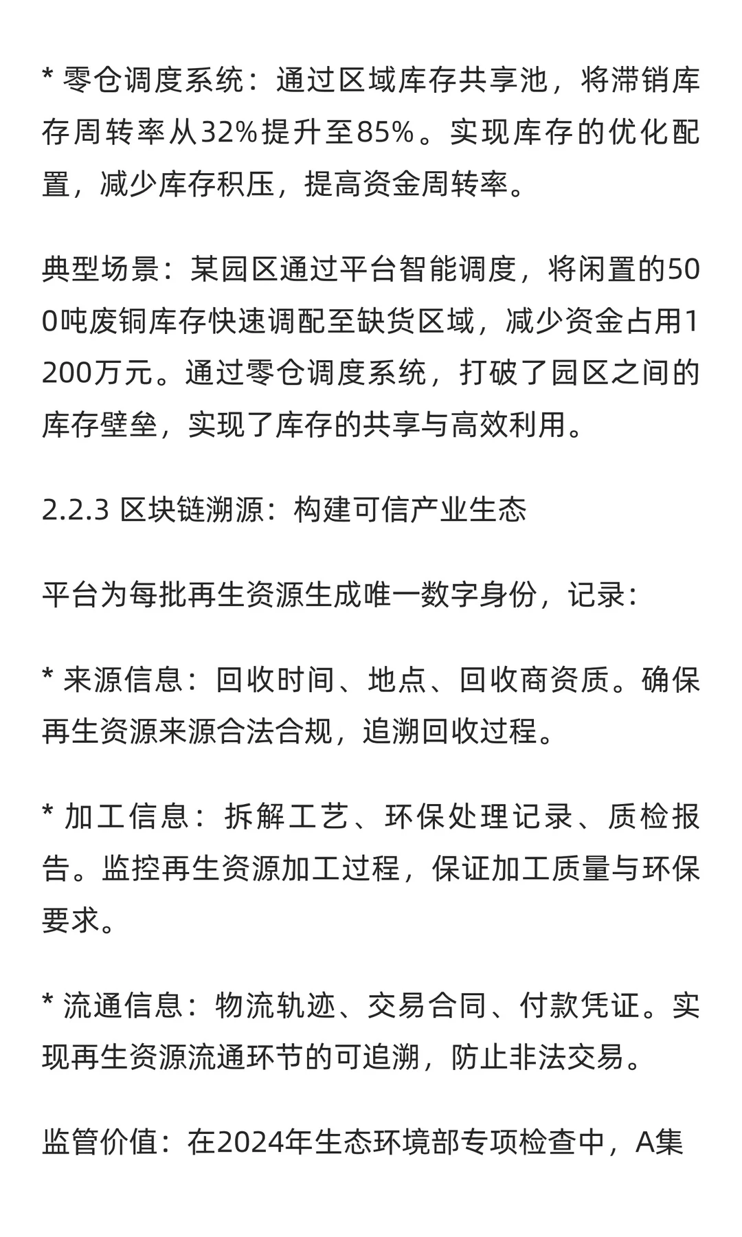 客户案例 | 环保集团B2B平台数字化升级实践