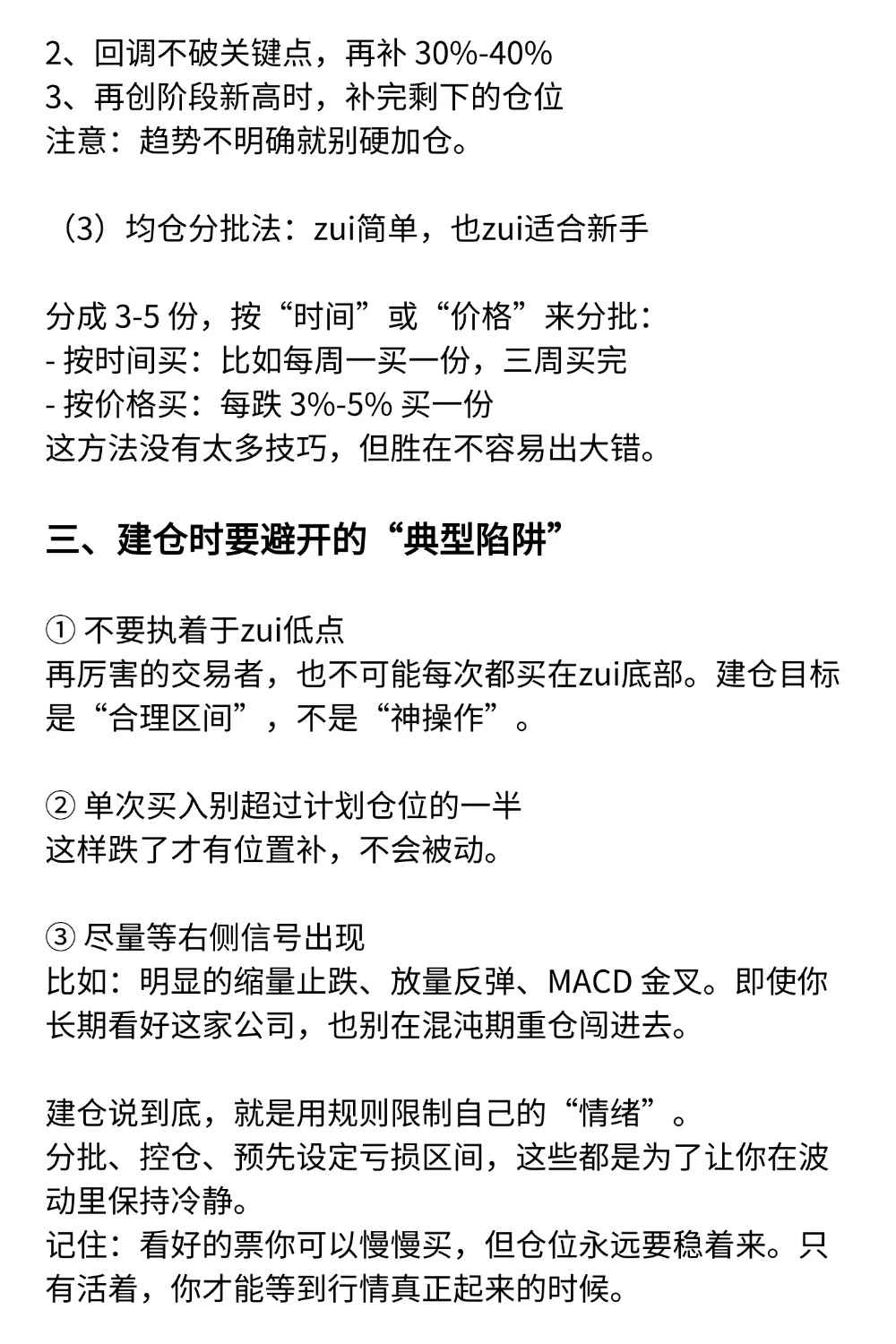 新手建仓，再怎么看好，也要先管住仓位