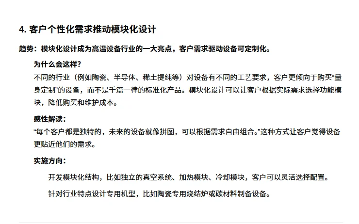 2025，设备人必看的7大趋势！