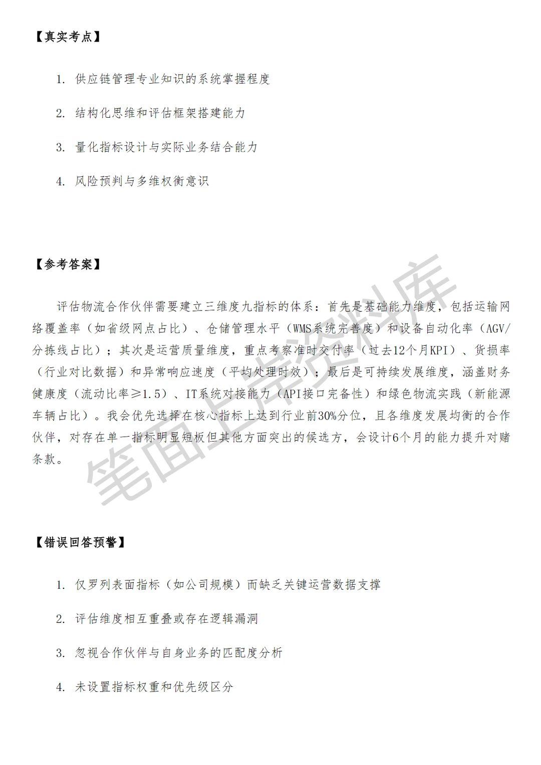 物流菜鸟供应链BD