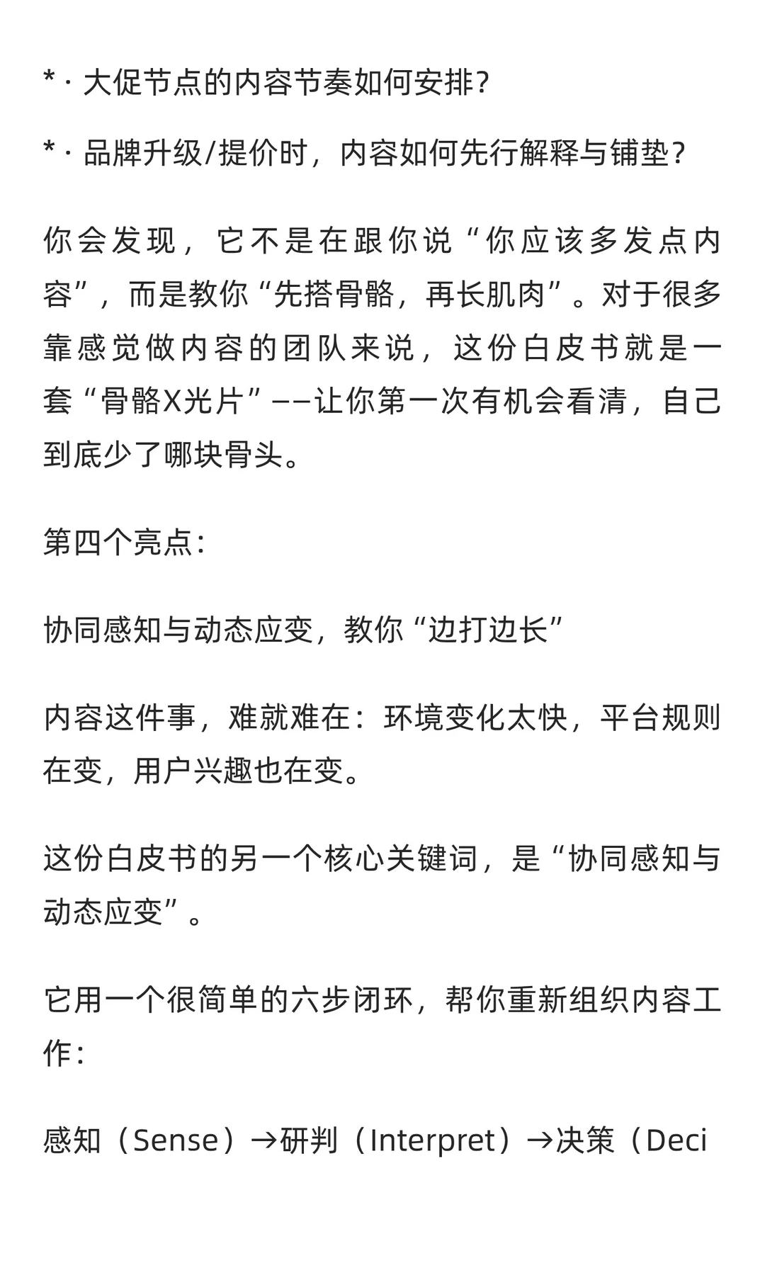 这份白皮书，写给内容战略增长诉求的你