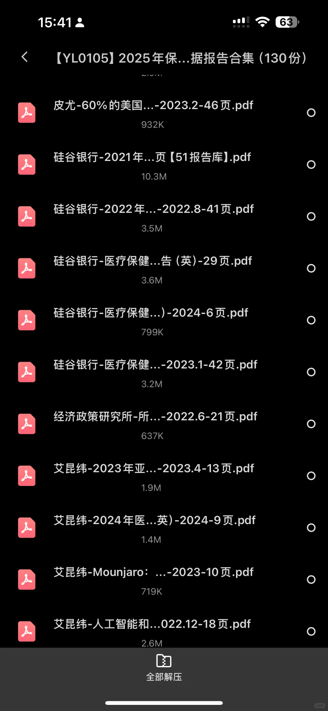 2021-25年老板必看保健品行业报告，130份！