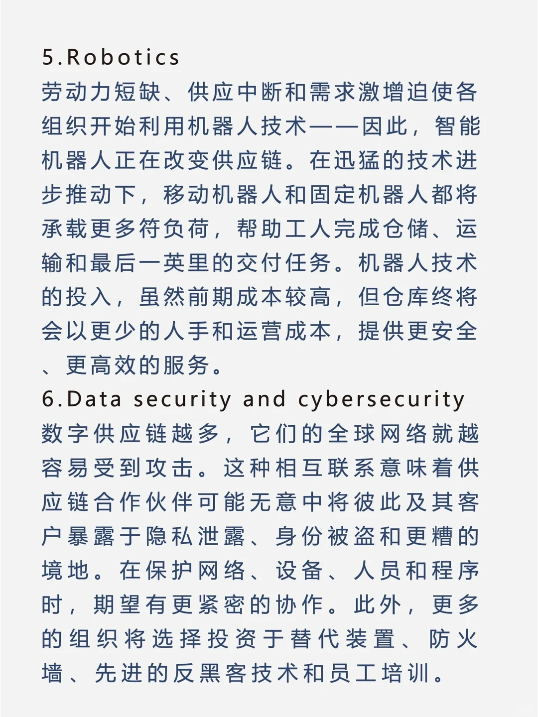 ? 供应链的10大趋势