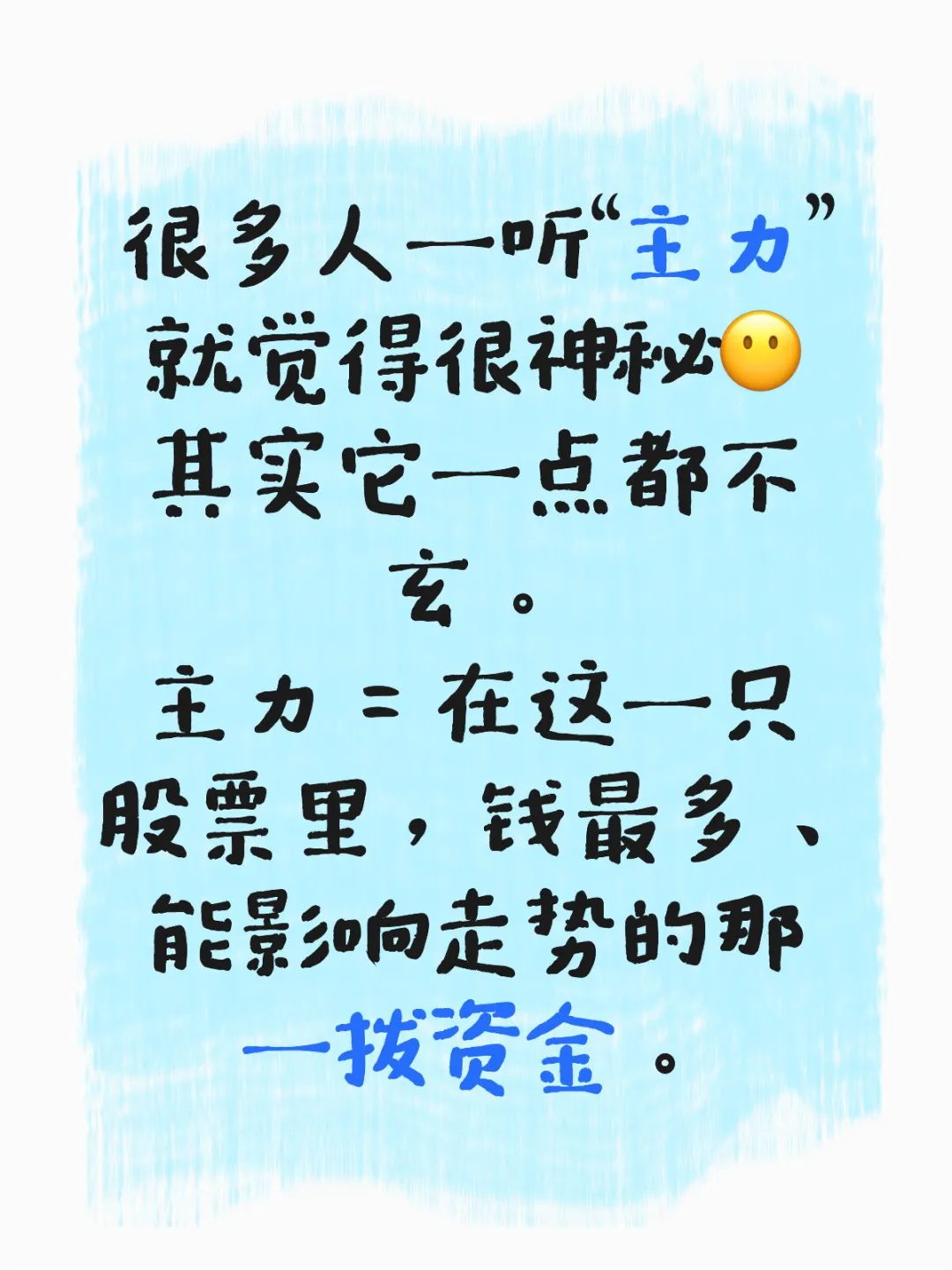 主力不是神，是有钱的人