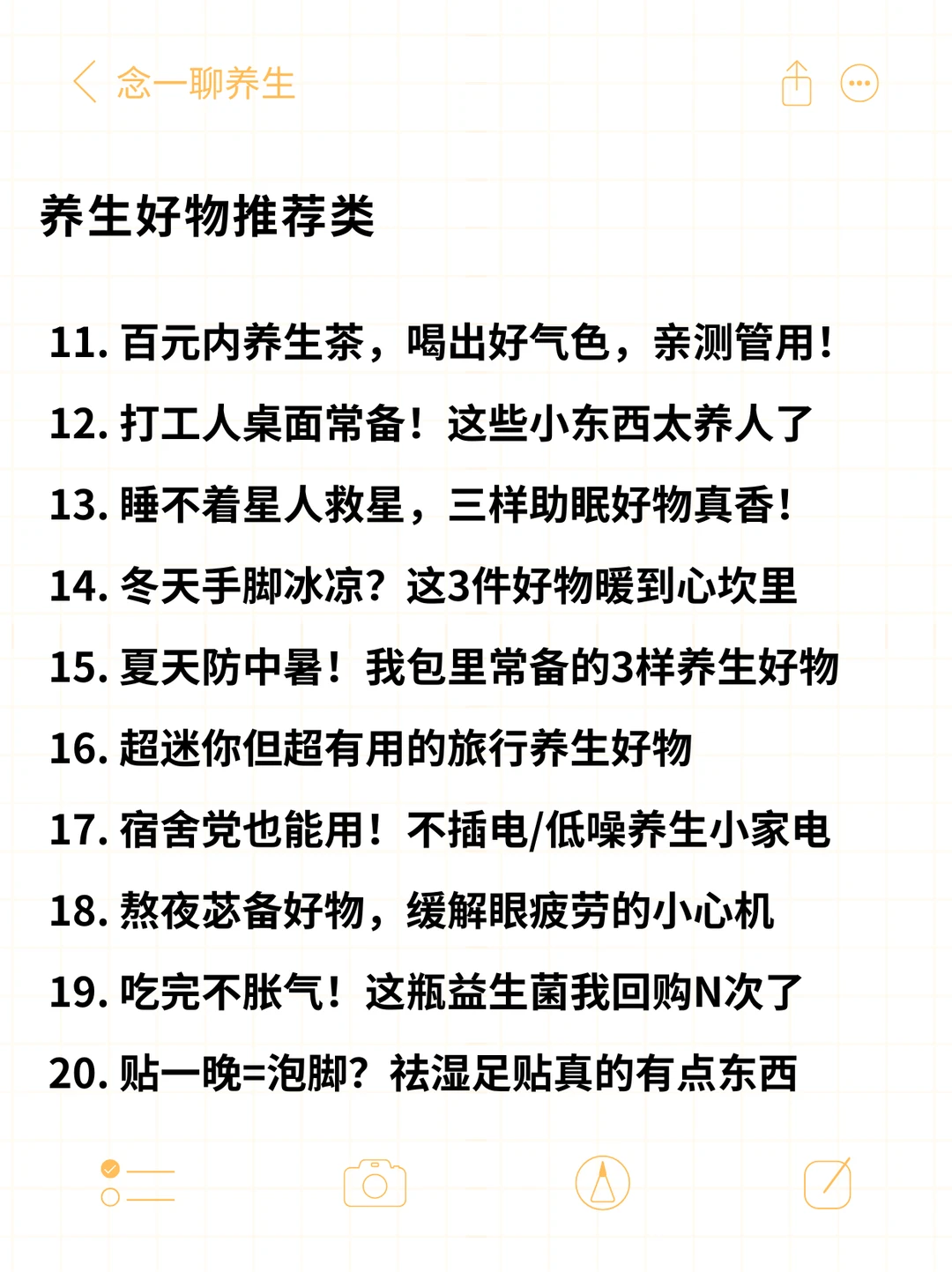 26年做养生赛道，这80个选题是真的能赚！！