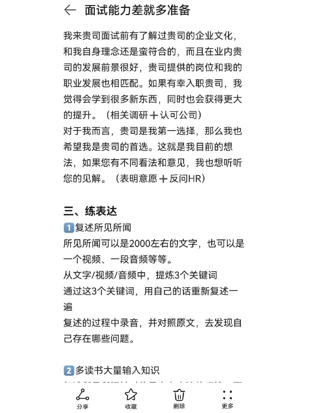 面试一定要多学多练