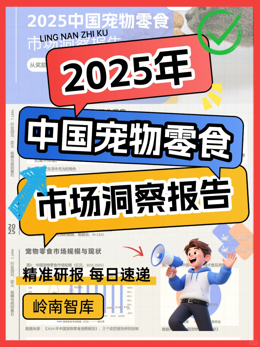 2025宠物零食爆火！千亿赛道藏这些机会?