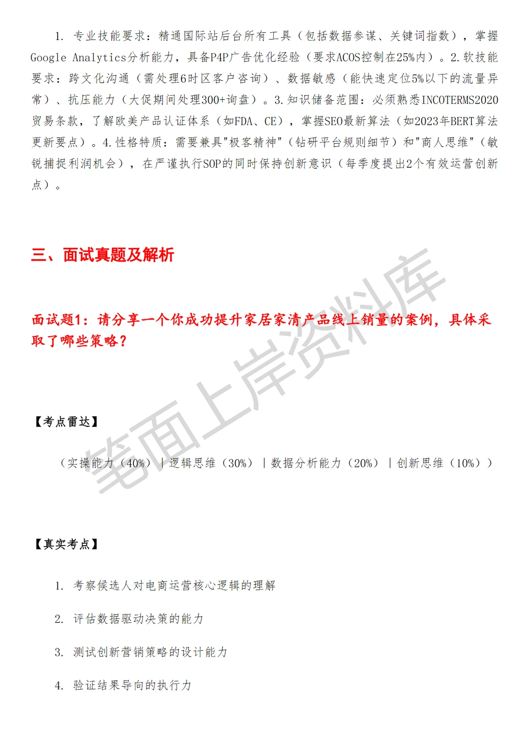 阿里国际站家居家清行业运营