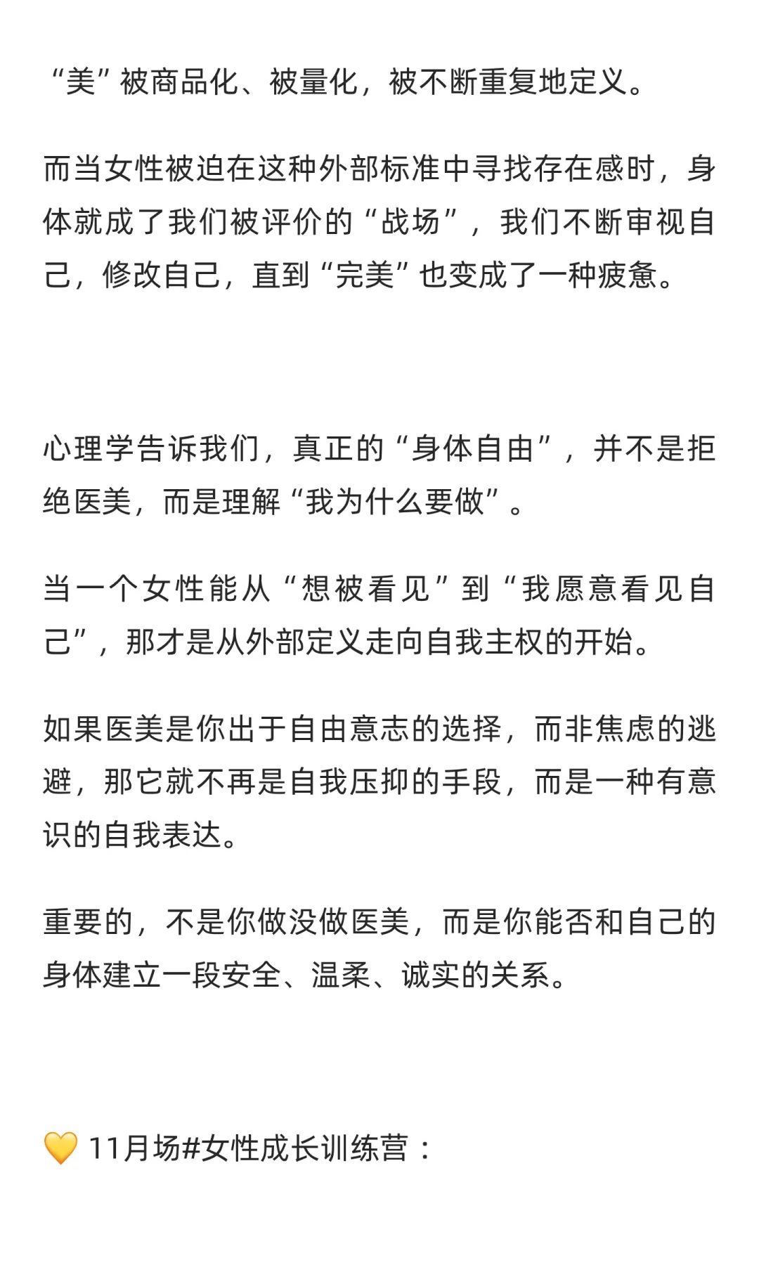 为什么越来越多女性热衷于做医美？