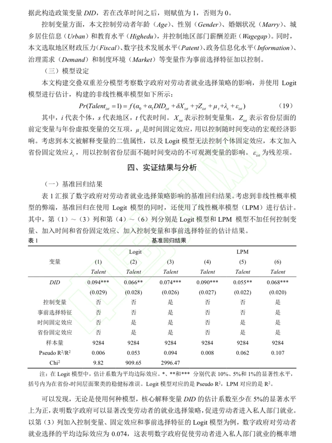 推动数字经济建设实证分析?学起来