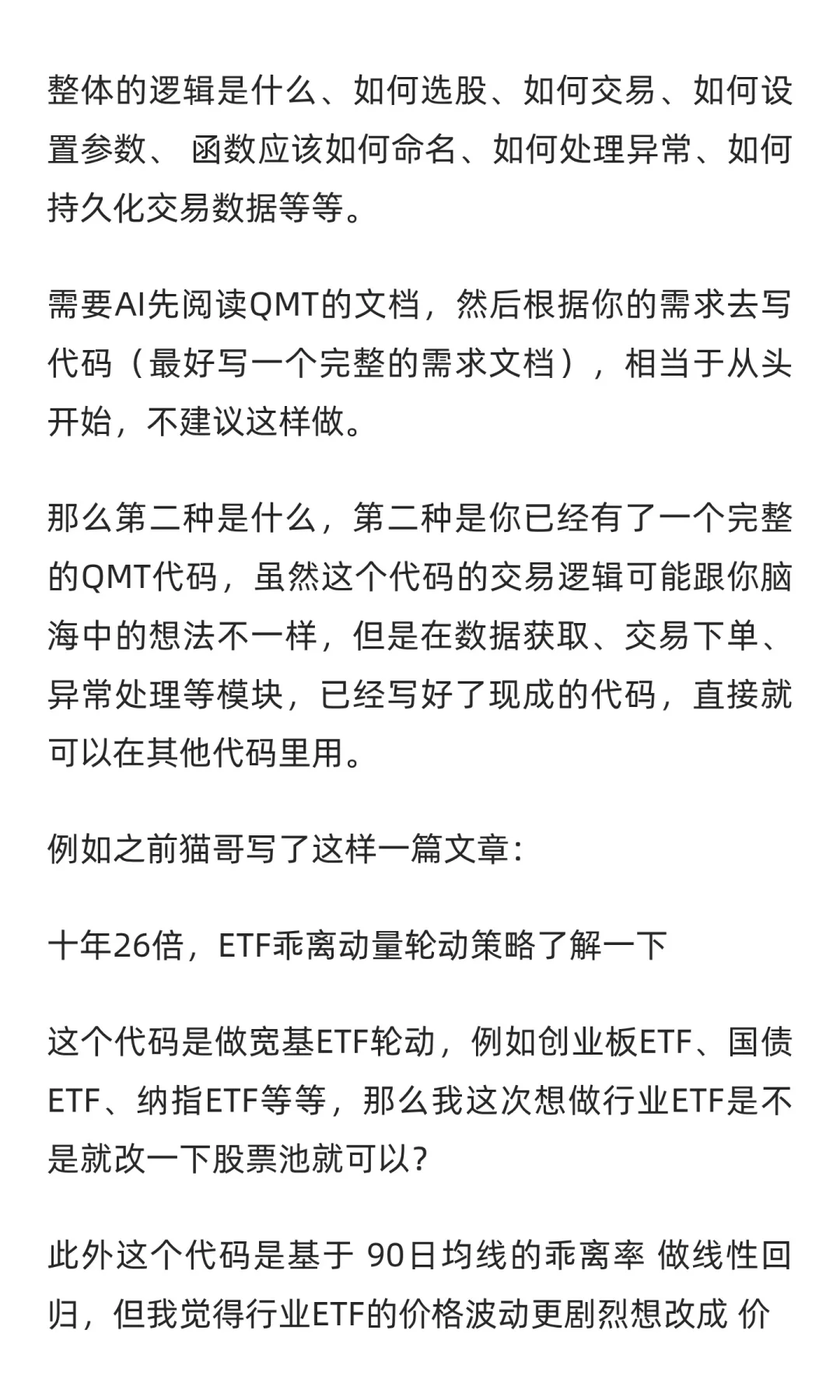 Claude Code开发100量化策略：行业ETF轮动