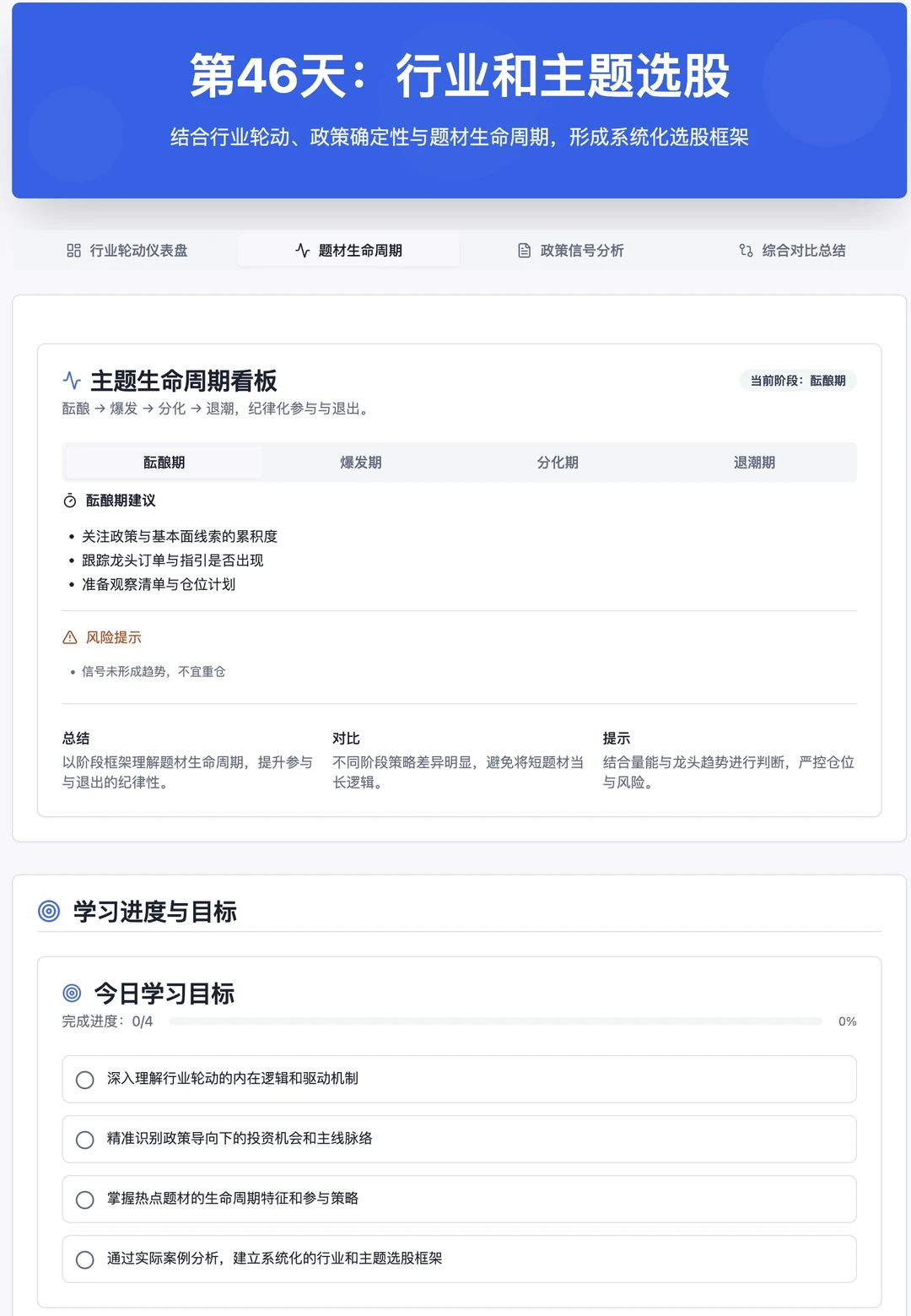 行业和主题选股