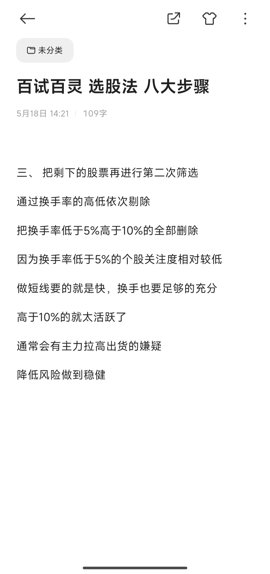 无偿分享我的选股方法，一共八个步骤。