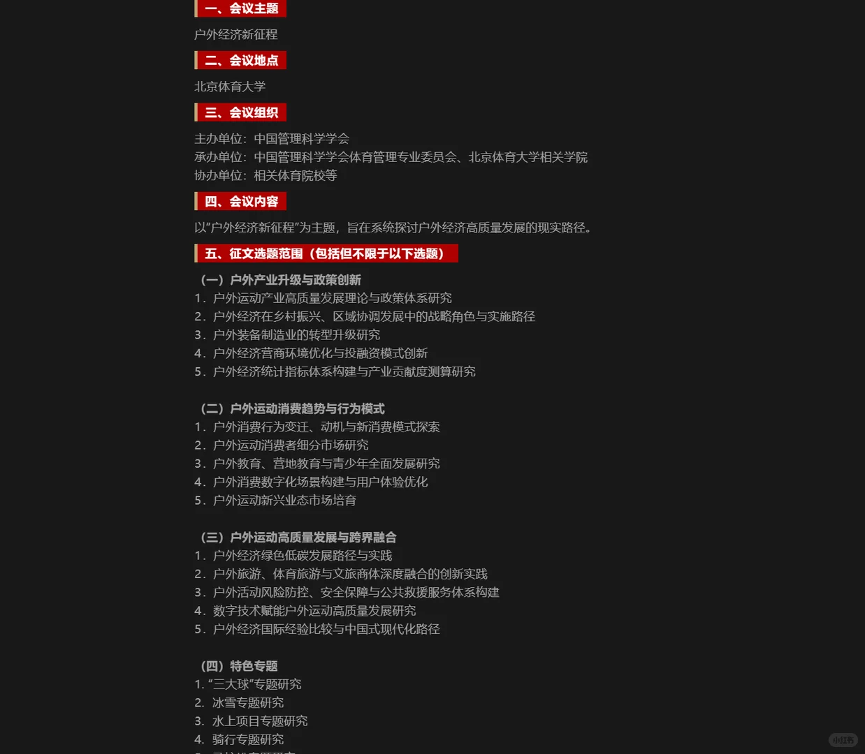 一级会议（体育类）