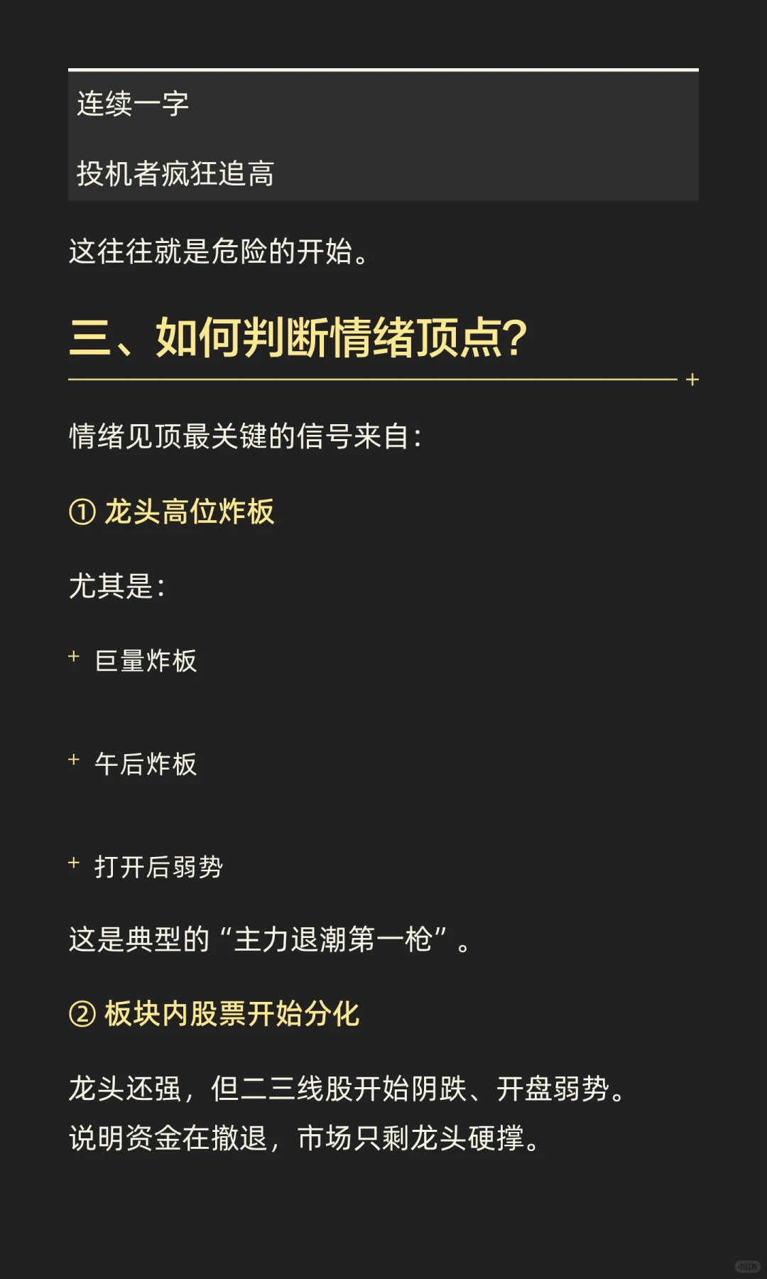 情绪周期：短线龙头从启动到退潮的完整节