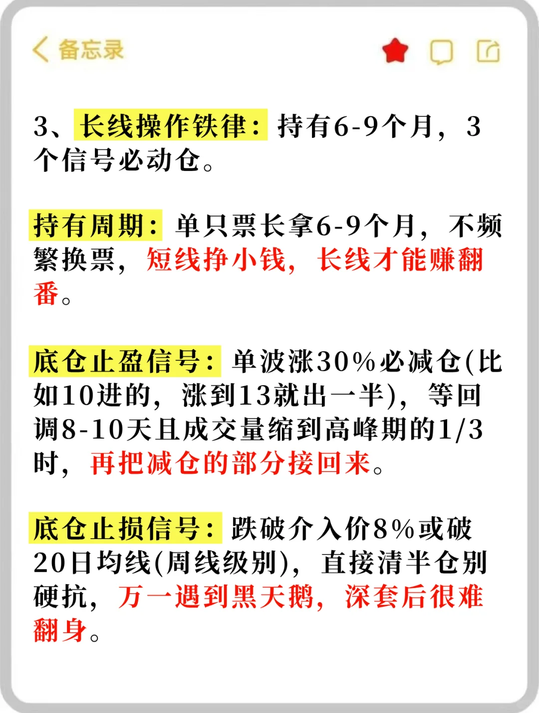 牢记胜率90%的方法：吃透波段和长线❗❗