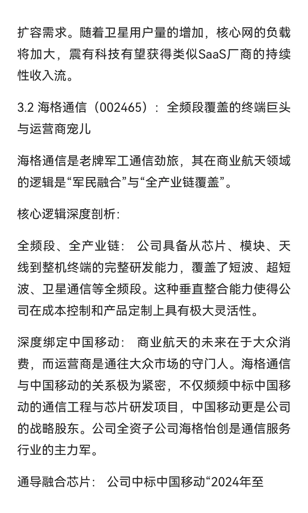 中国商业航天产业深度全景报告