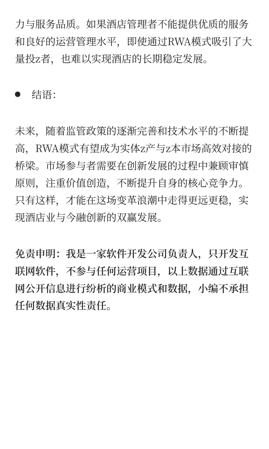 RWA：酒店业变革浪潮中的机遇与风险交织