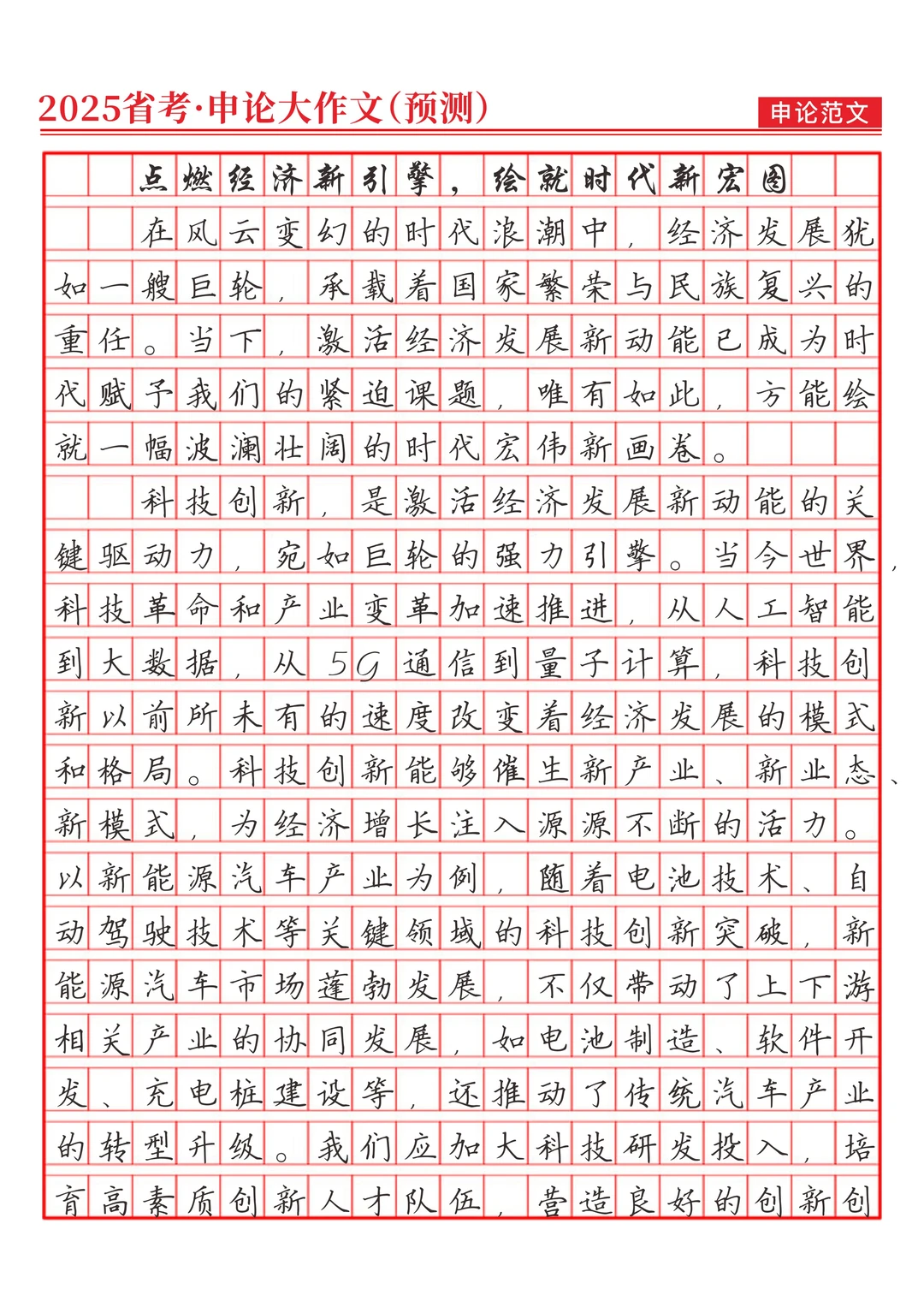 《点燃经济新引擎，绘就时代新宏图》