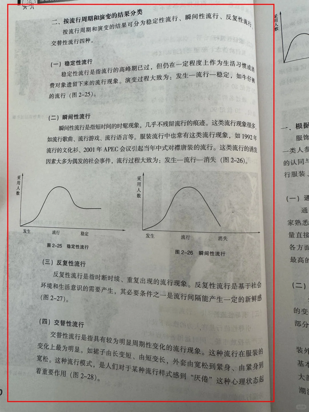 服装流行趋势调查与预测（二）
