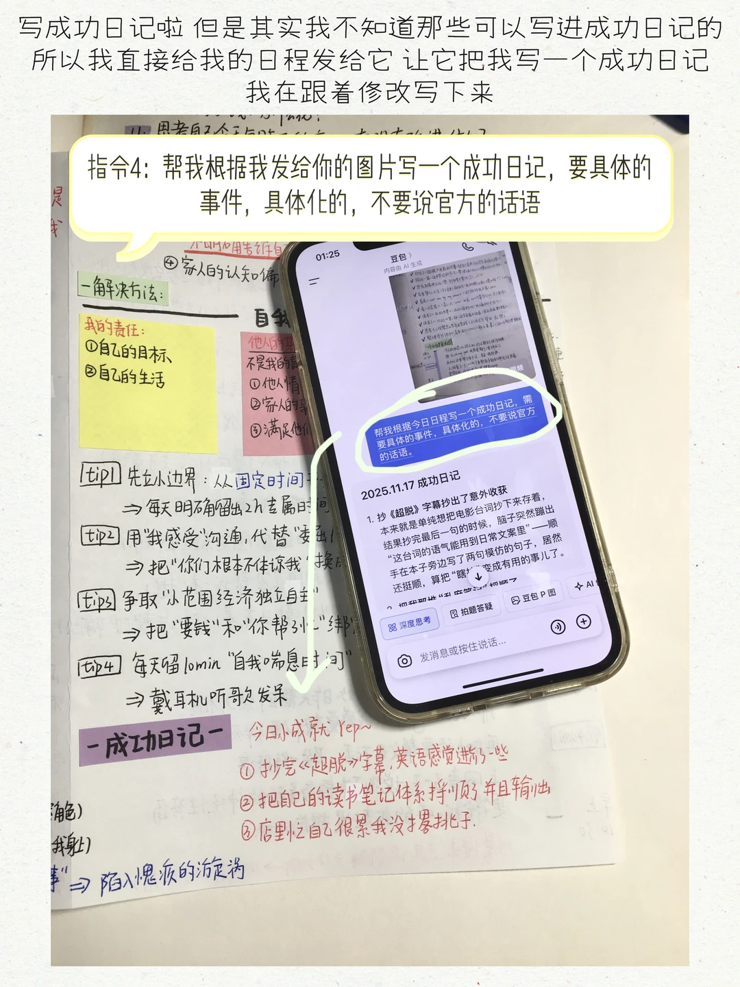 如何写自己的个人观察手册：