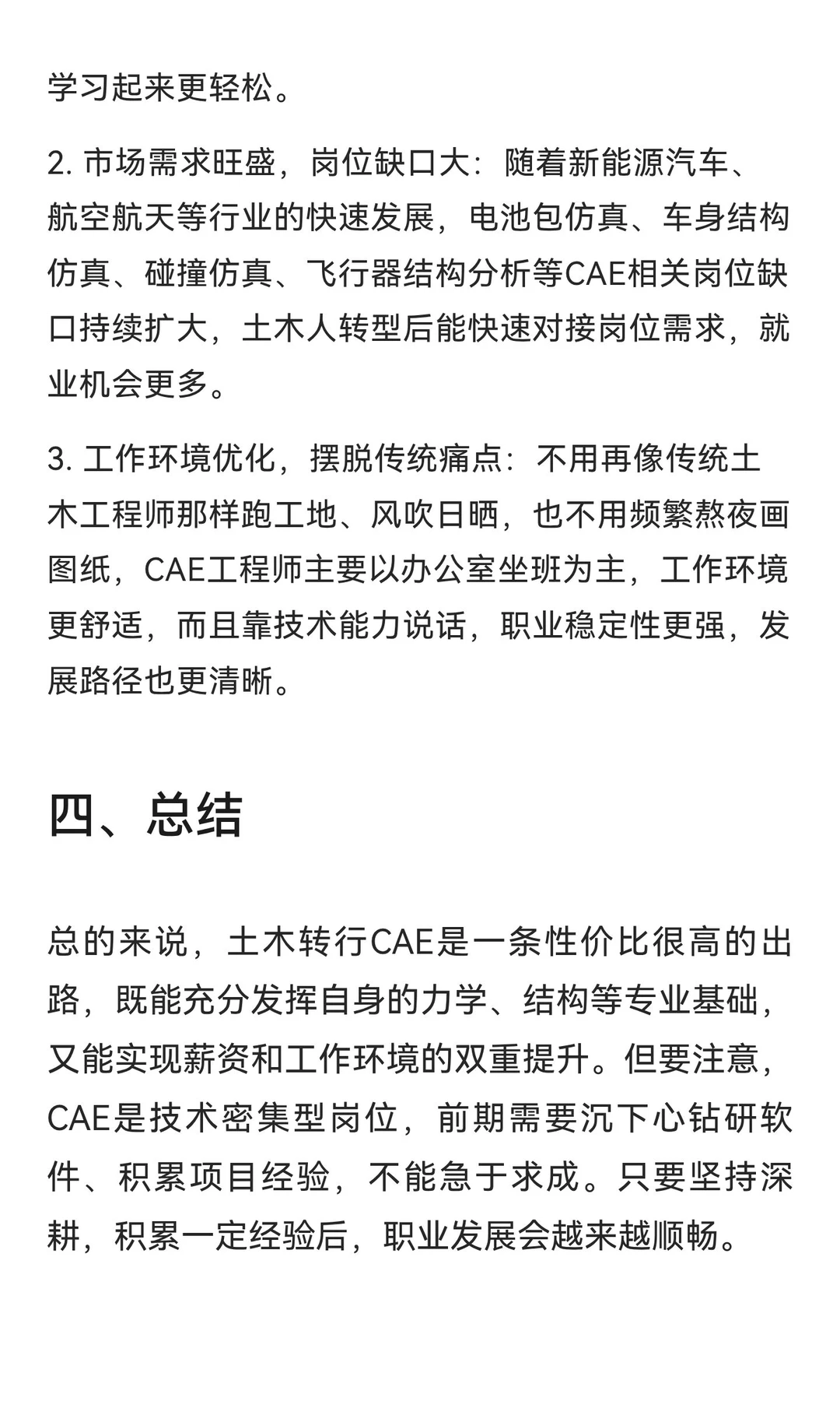 土木转行CAE：薪资真香！发展全攻略
