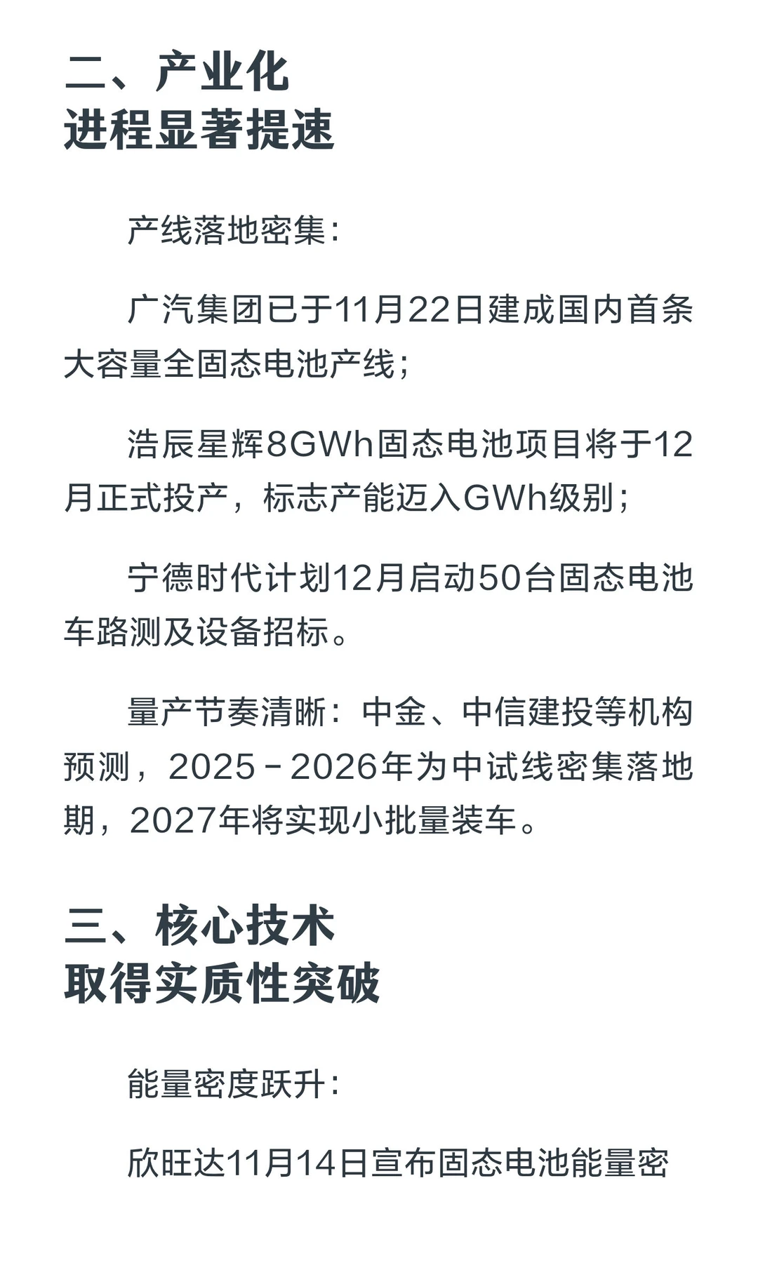 12月看好主线之固态电池