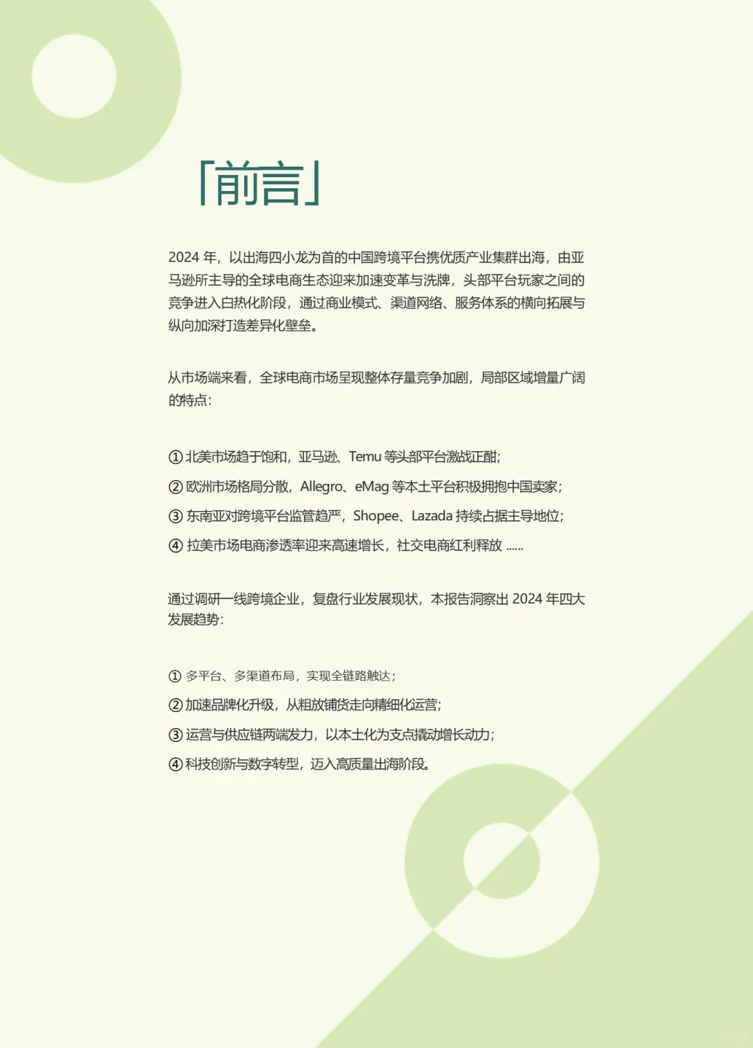 跨境电商报告精华解读，行业趋势大揭秘！