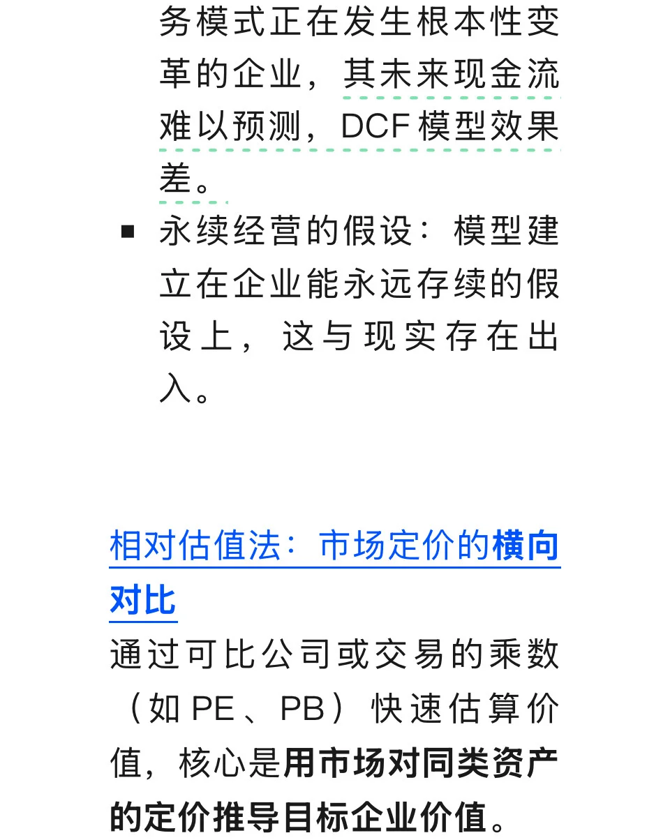 如何对一家公司进行估值（附案例讲解））