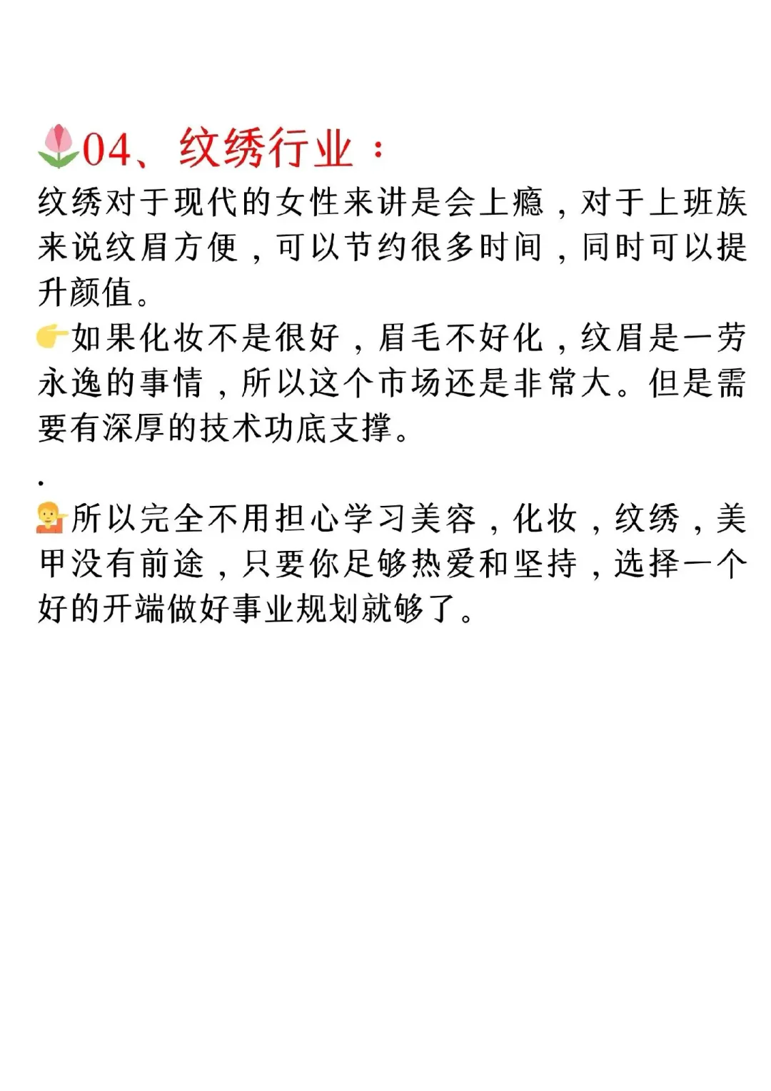 学化妆，美甲，纹绣，美容哪个更有“钱”途