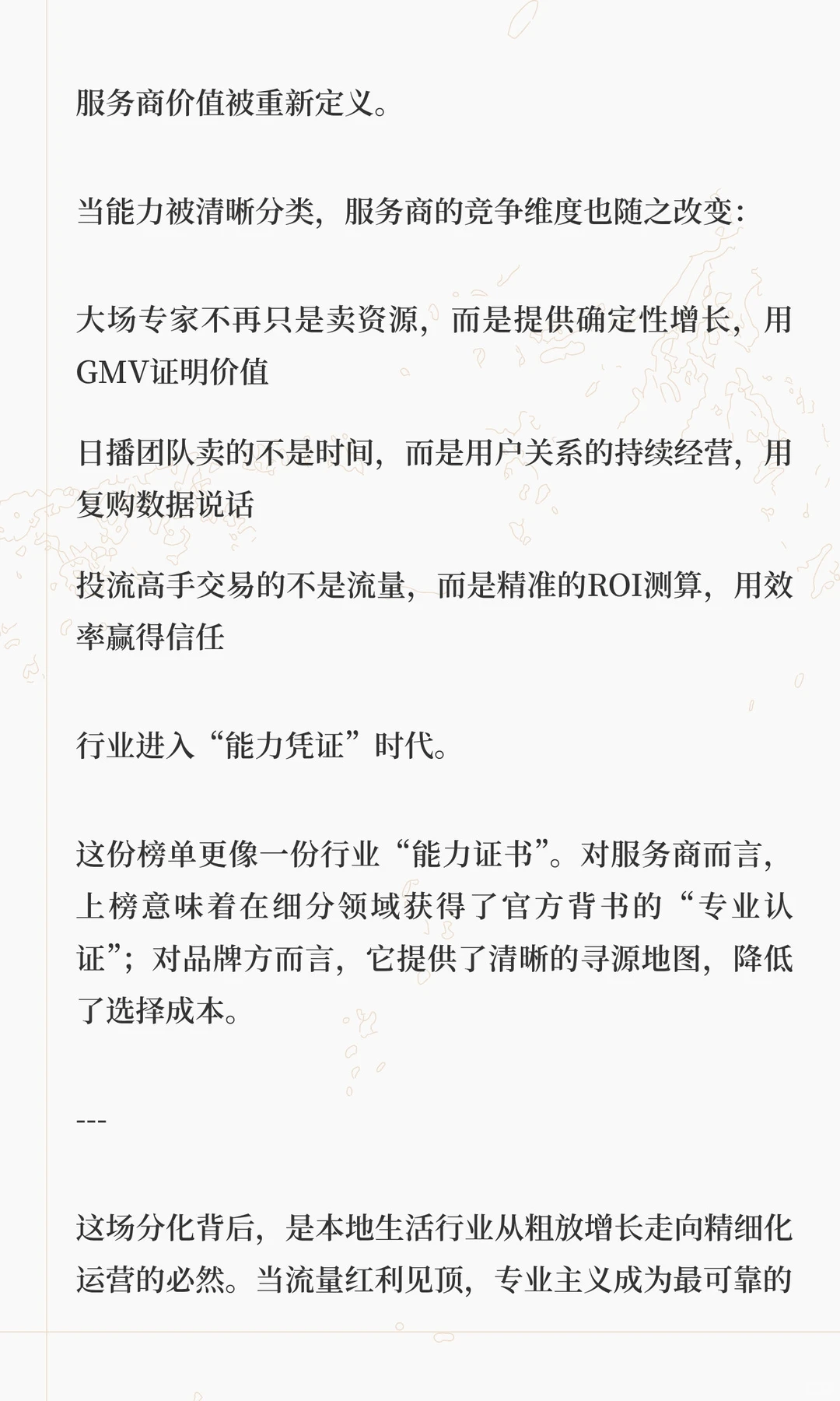 当本地生活服务商也开始了类目划分