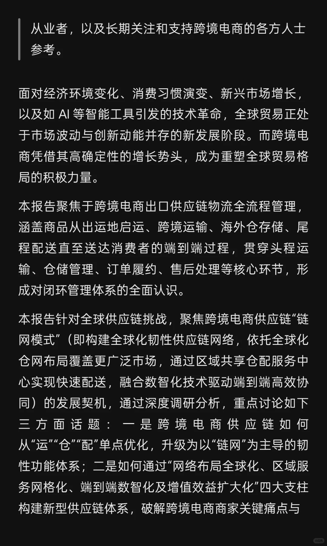 2025年全球跨境电商供应链发展趋势报告