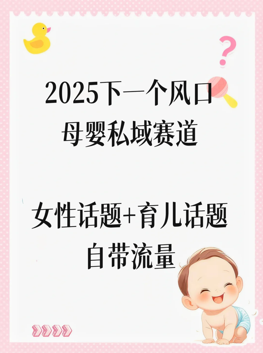 我说实话，母婴赛道风口来了！潜力股！