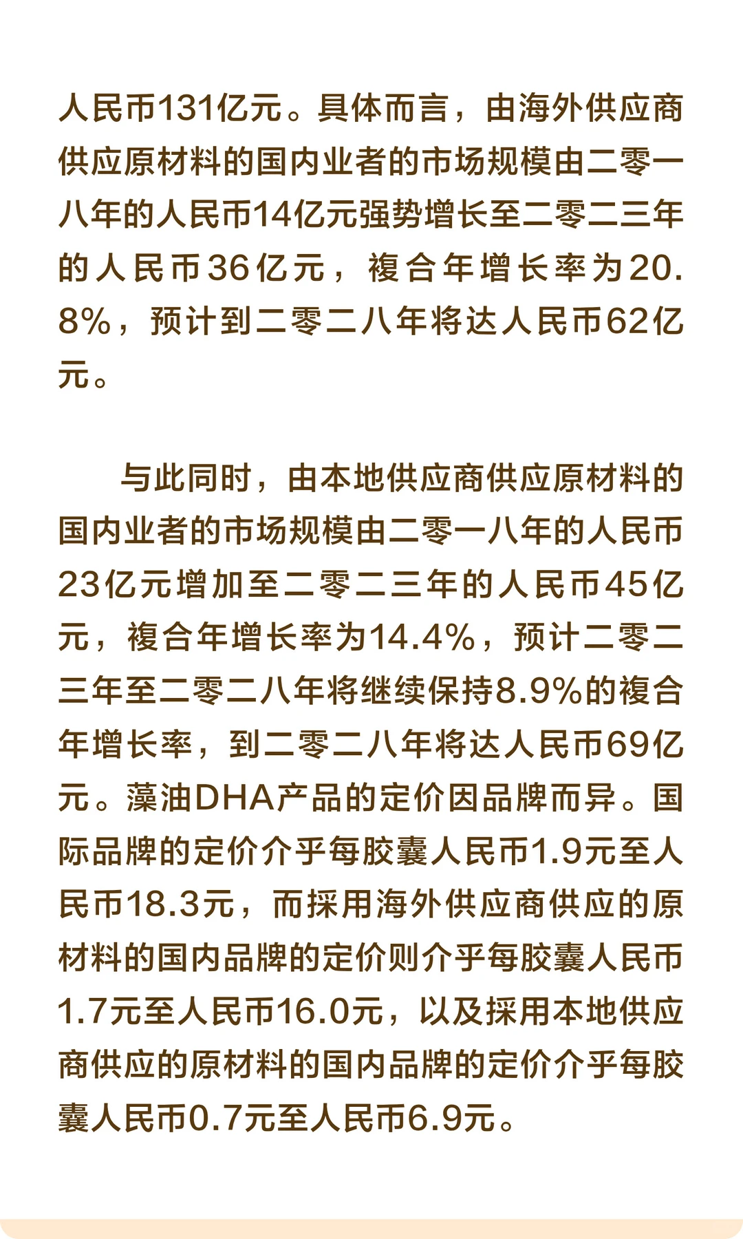 母婴藻油DHA市场规模及发展趋势