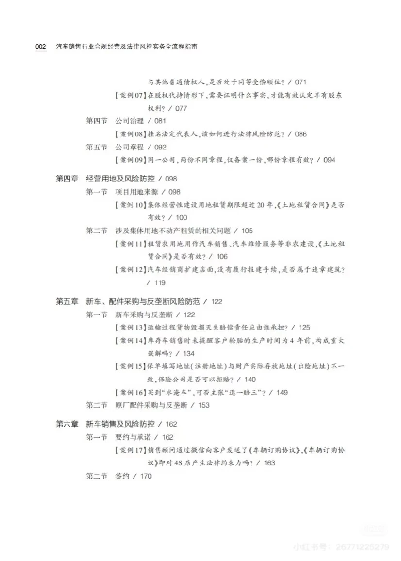 汽车销售行业合规经营及法律风控实务全流程指