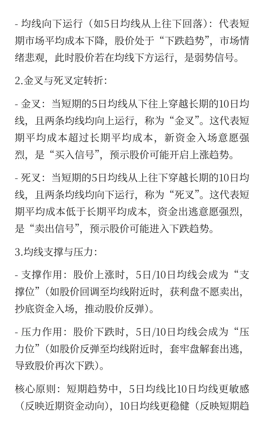 盘面基础术语(下)