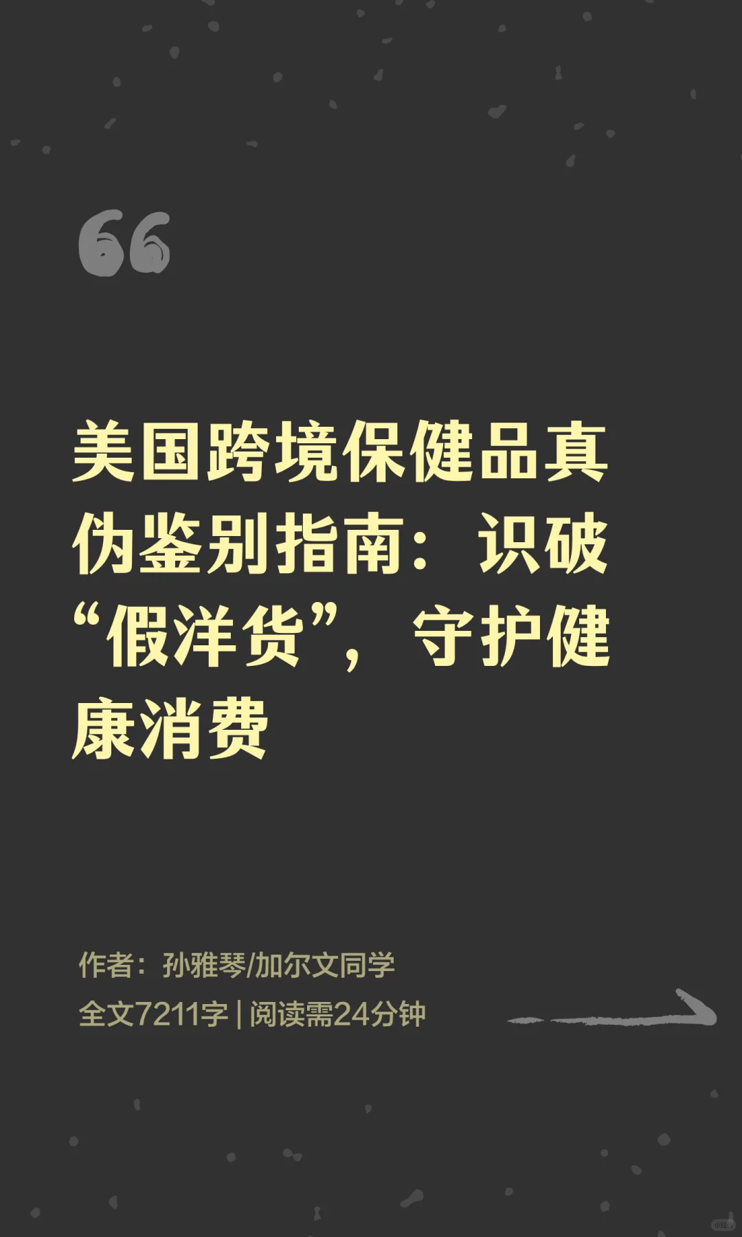 美国保健品真伪鉴别指南：识破“假洋货”