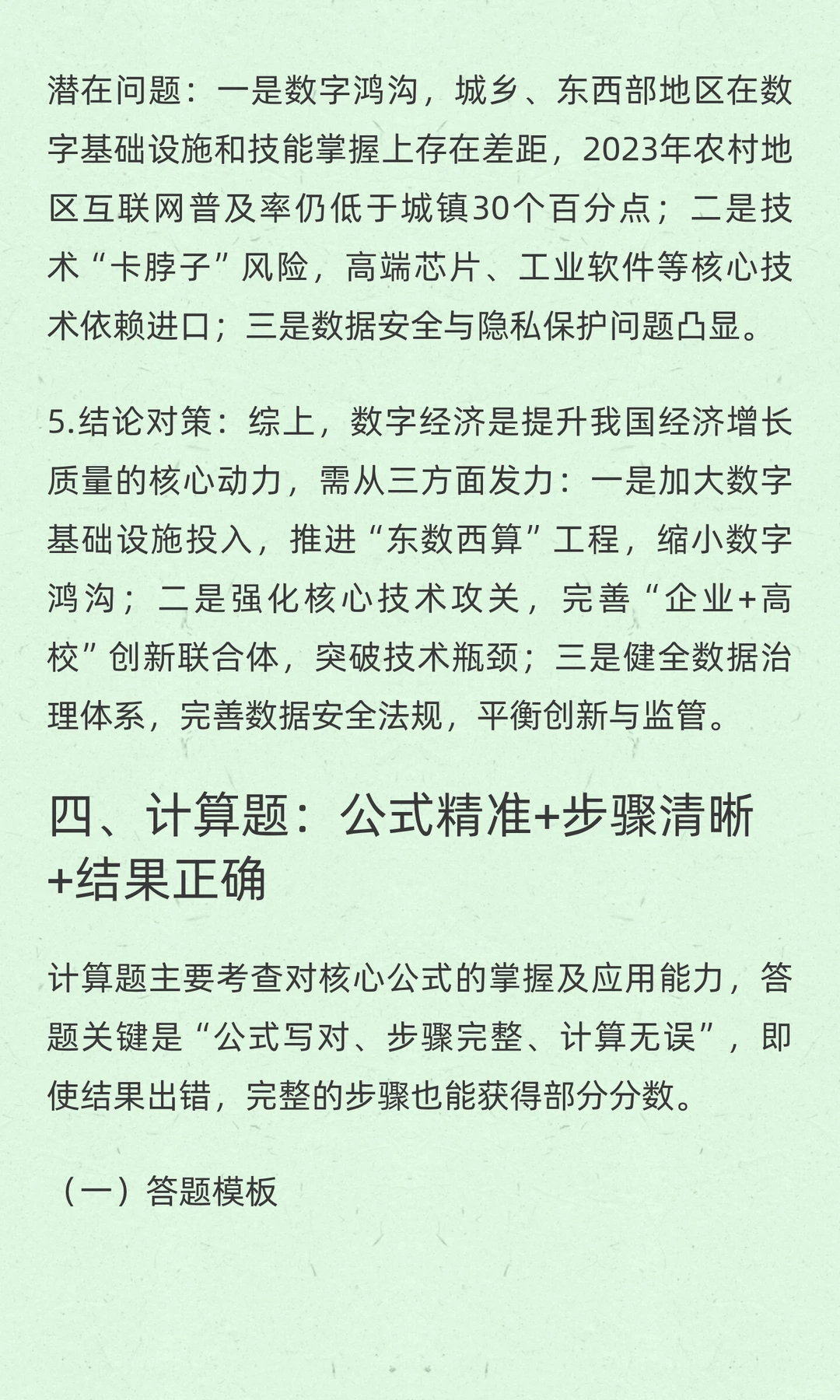 经济学考研答题思路和模板分享