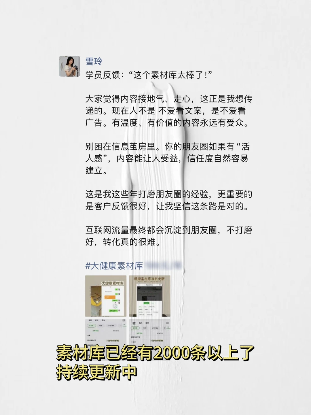 朋友圈养生文案这样发，顾客主动来下单