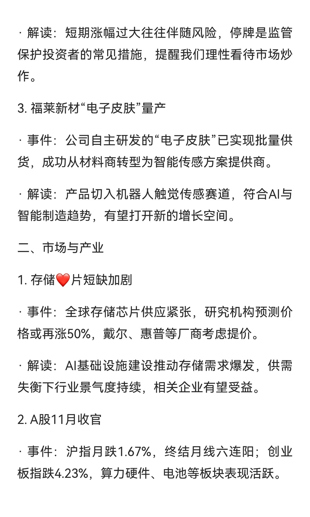 这两天市场发生了啥大事？2025.11.27-28