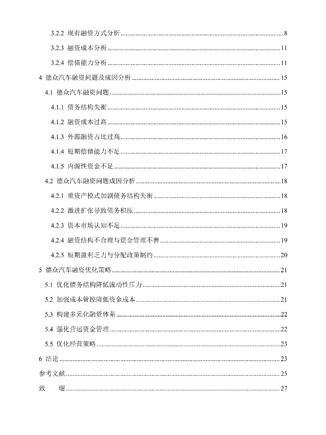 德众汽车概况与融资现状分析