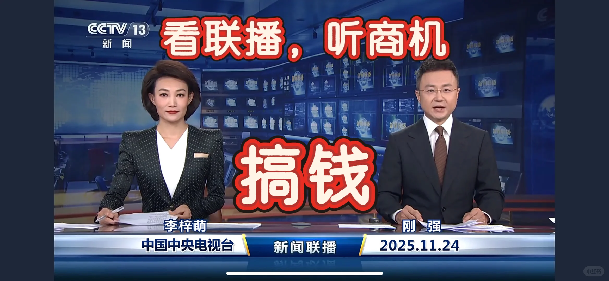 ? 11月24日新闻联播热点