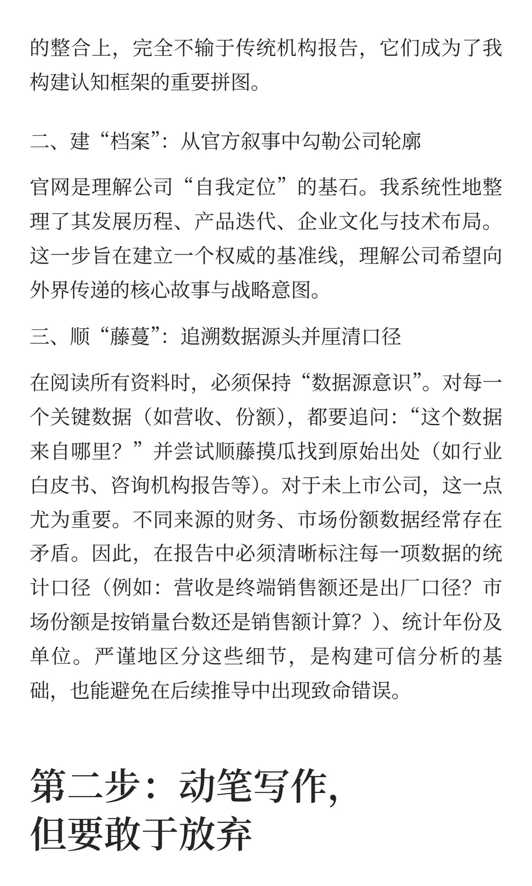 如何写出一份“内行认可”的未上市公司深度